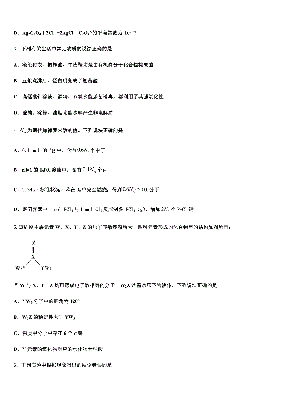 2022年福建省漳州市普通高中高考化学四模试卷(含答案解析).docx_第2页