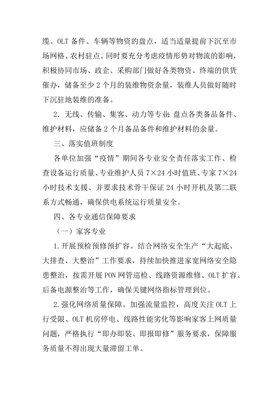 2023年年度通信公司疫情防控保障方案_第3页