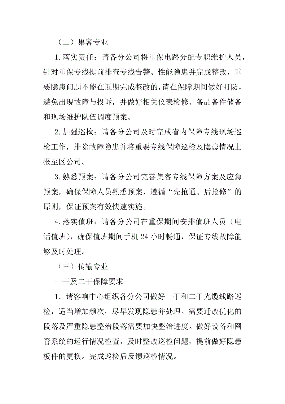 2023年年度通信公司疫情防控保障方案_第4页