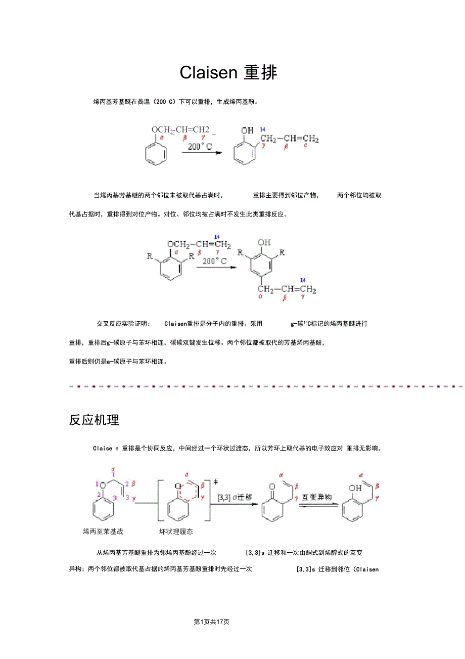 有机重排反应总结_第1页