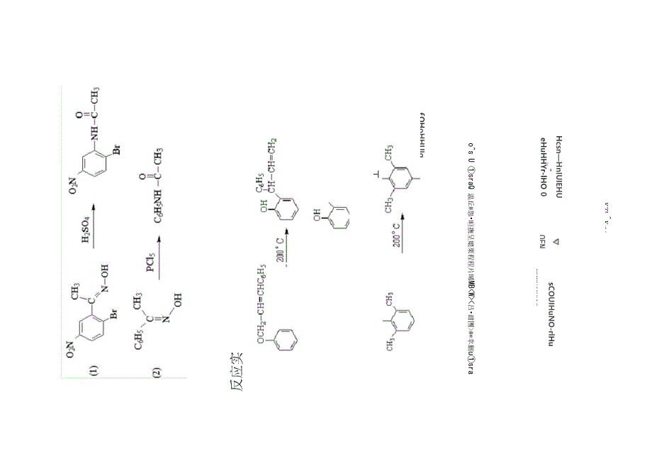 有机重排反应总结_第4页