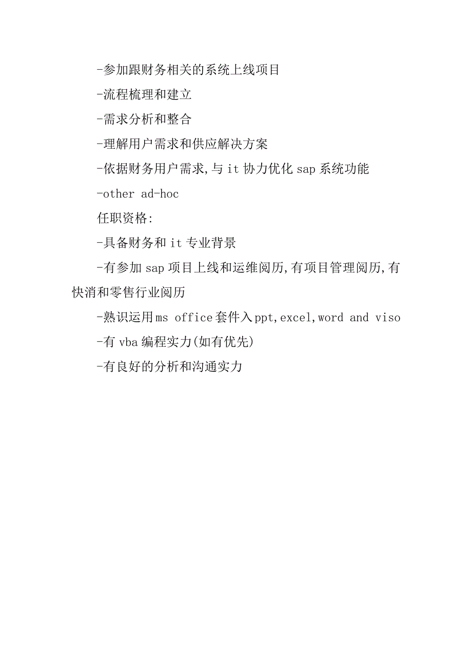 2023年财务管理主管岗位职责4篇_第4页