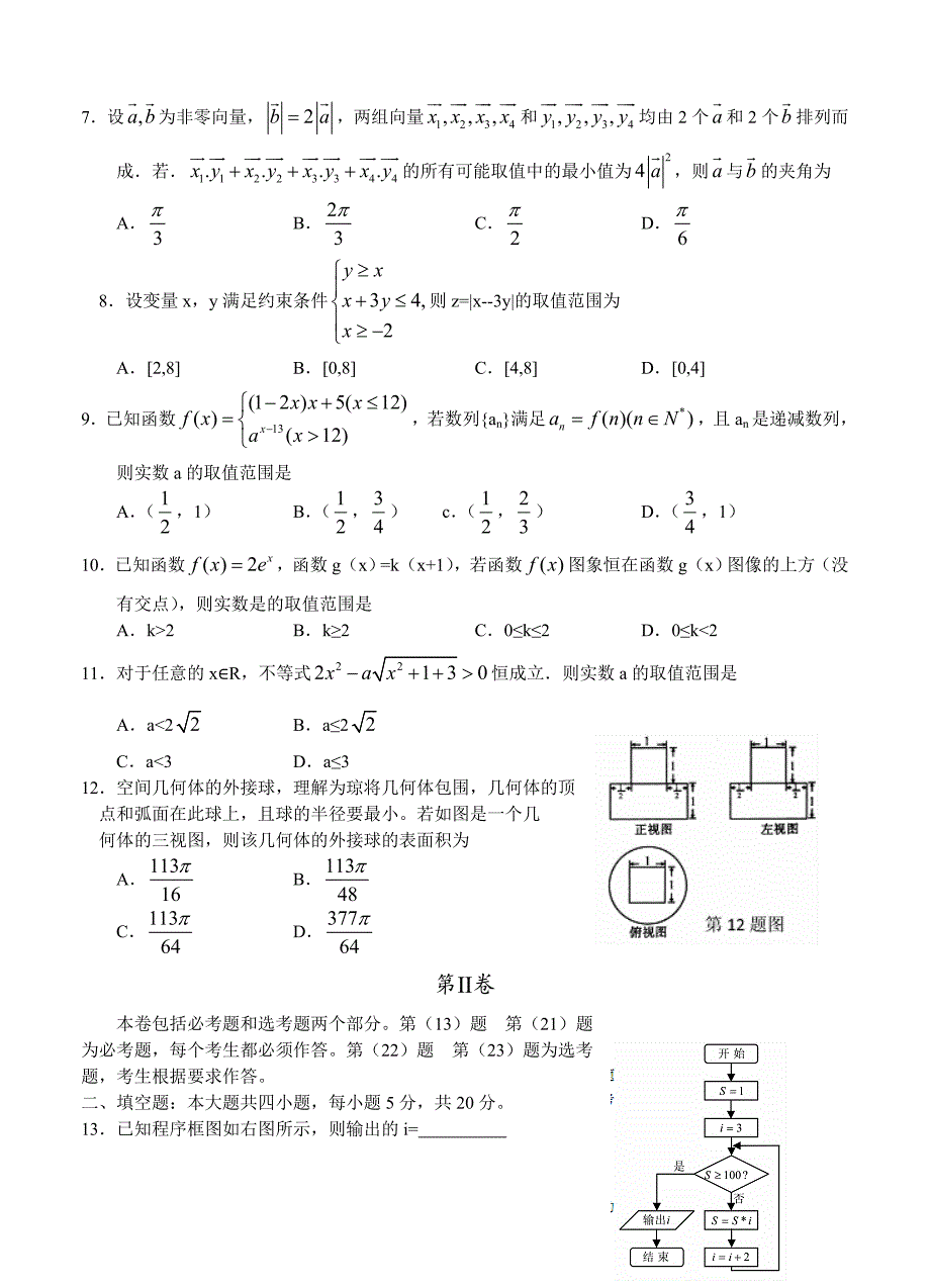 新编江西省上饶市高三第二次高考模拟试题数学【文】试题及答案_第2页