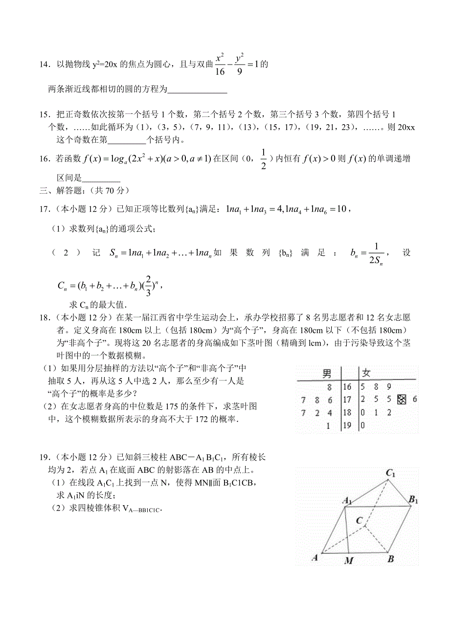 新编江西省上饶市高三第二次高考模拟试题数学【文】试题及答案_第3页