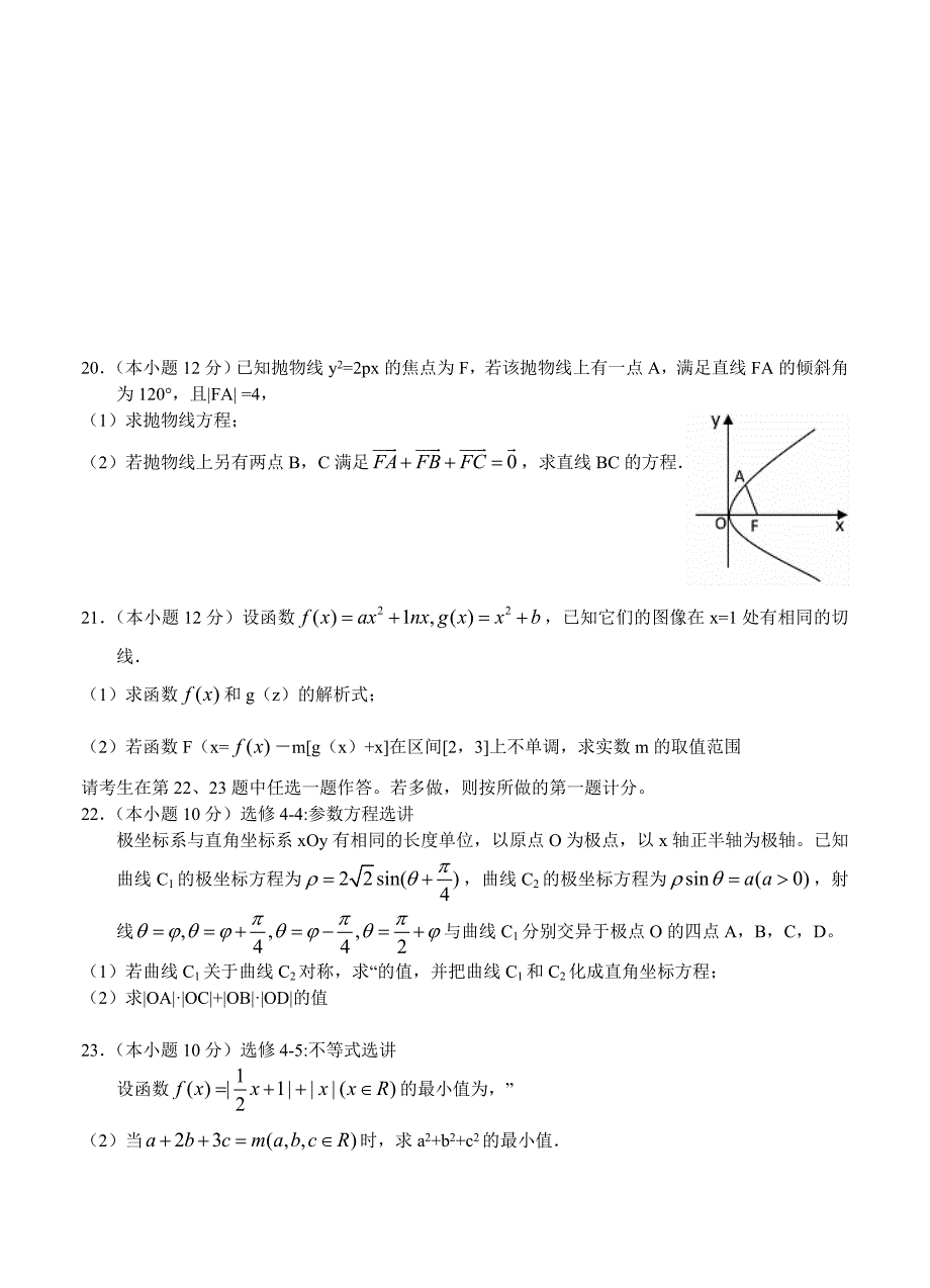 新编江西省上饶市高三第二次高考模拟试题数学【文】试题及答案_第4页