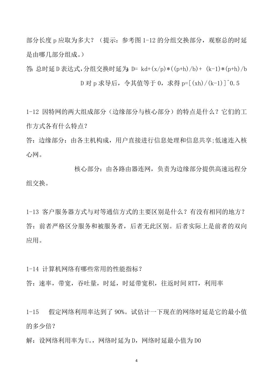 计算机网络第六版谢希仁著课后习题答案.docx_第4页