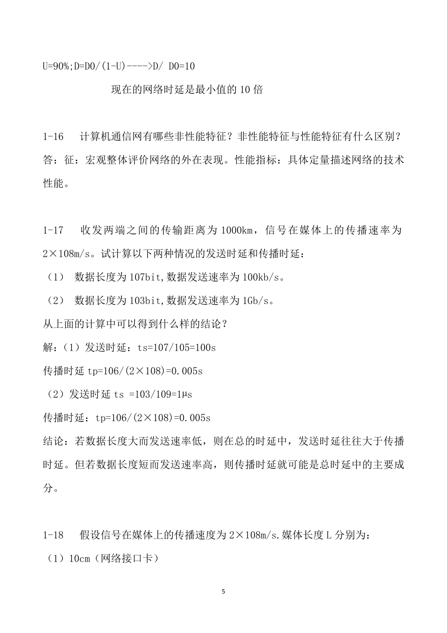 计算机网络第六版谢希仁著课后习题答案.docx_第5页