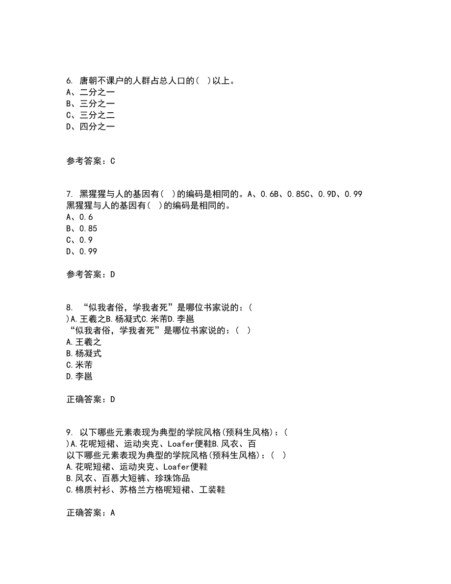 南开大学21秋《尔雅》复习考核试题库答案参考套卷66_第2页