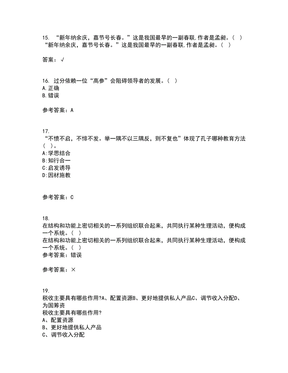 南开大学21秋《尔雅》复习考核试题库答案参考套卷66_第4页