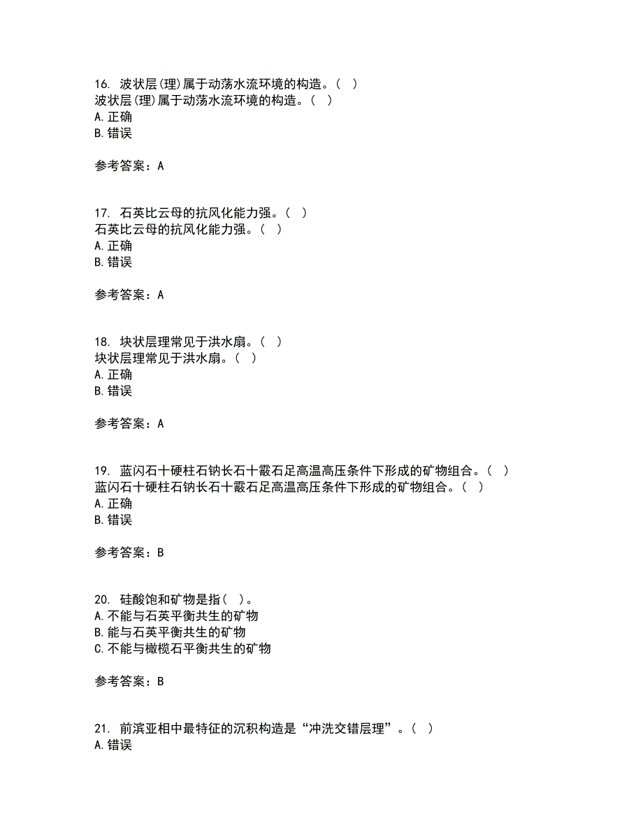 东北大学21春《岩石学》在线作业二满分答案_73_第4页