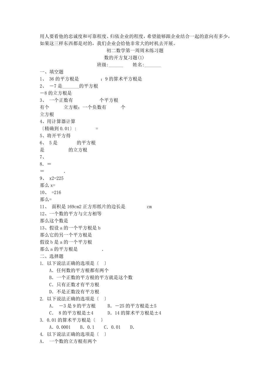 PEP人教版小学三年级英语上册全套单元测试题_第1页