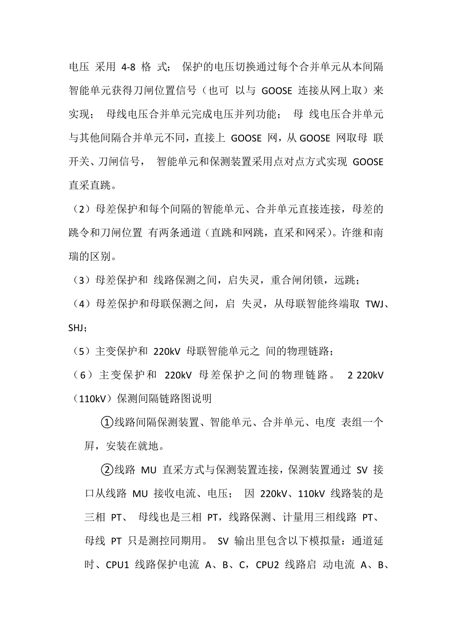 智能站检修机制讨论1_第2页