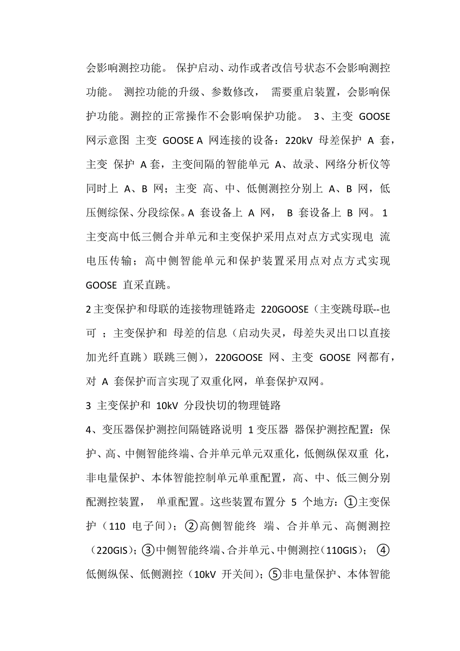 智能站检修机制讨论1_第4页