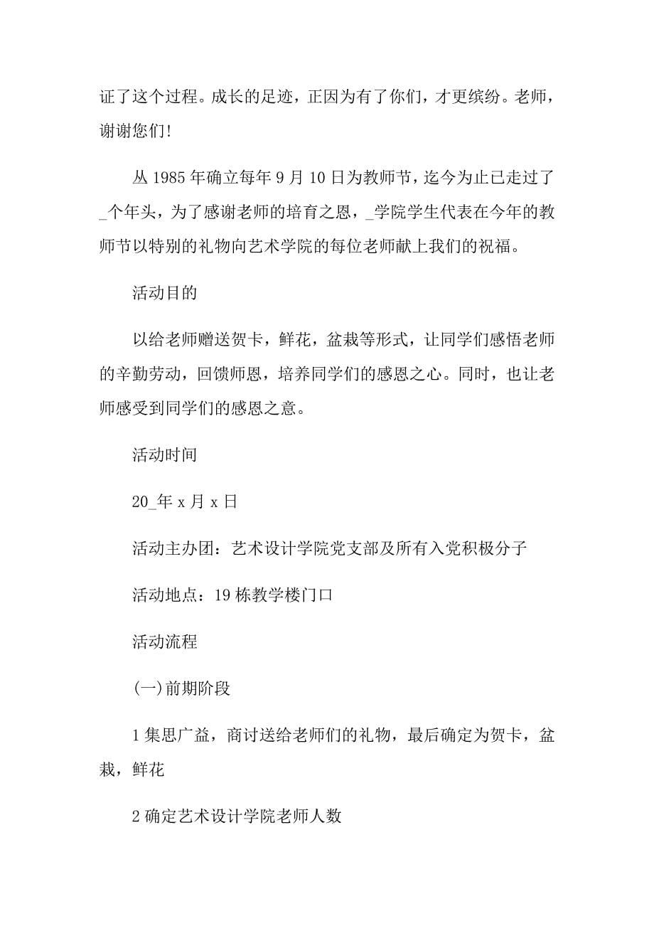 教师节班级活动策划方案_第5页