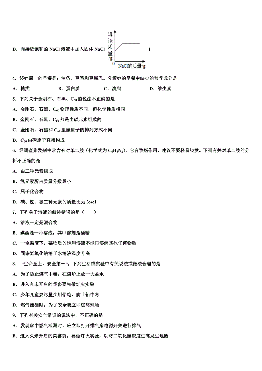 山东省枣庄市薛城区2022年化学九年级第一学期期末预测试题含解析.doc_第2页