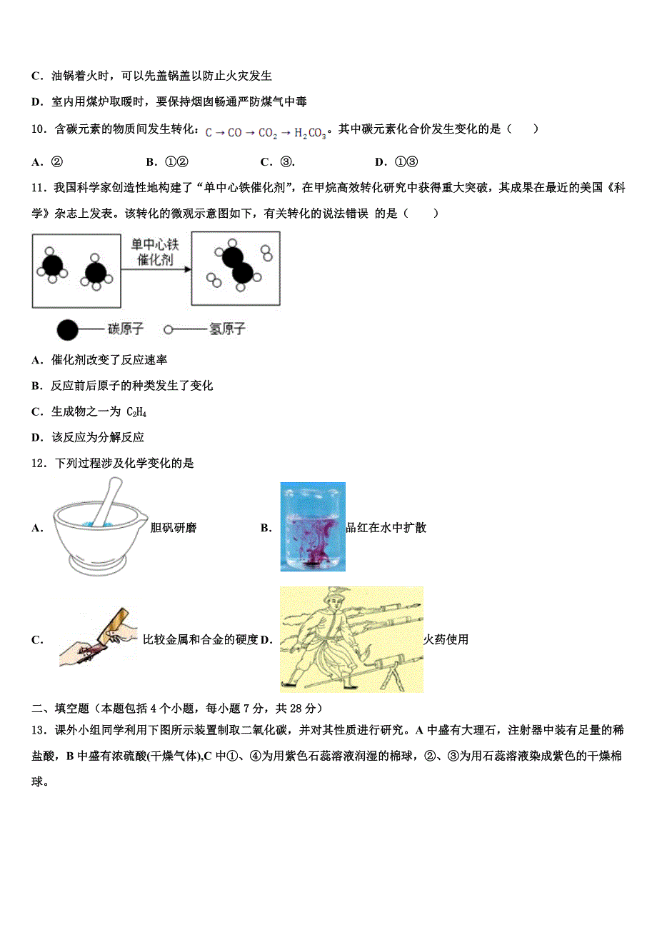 山东省枣庄市薛城区2022年化学九年级第一学期期末预测试题含解析.doc_第3页