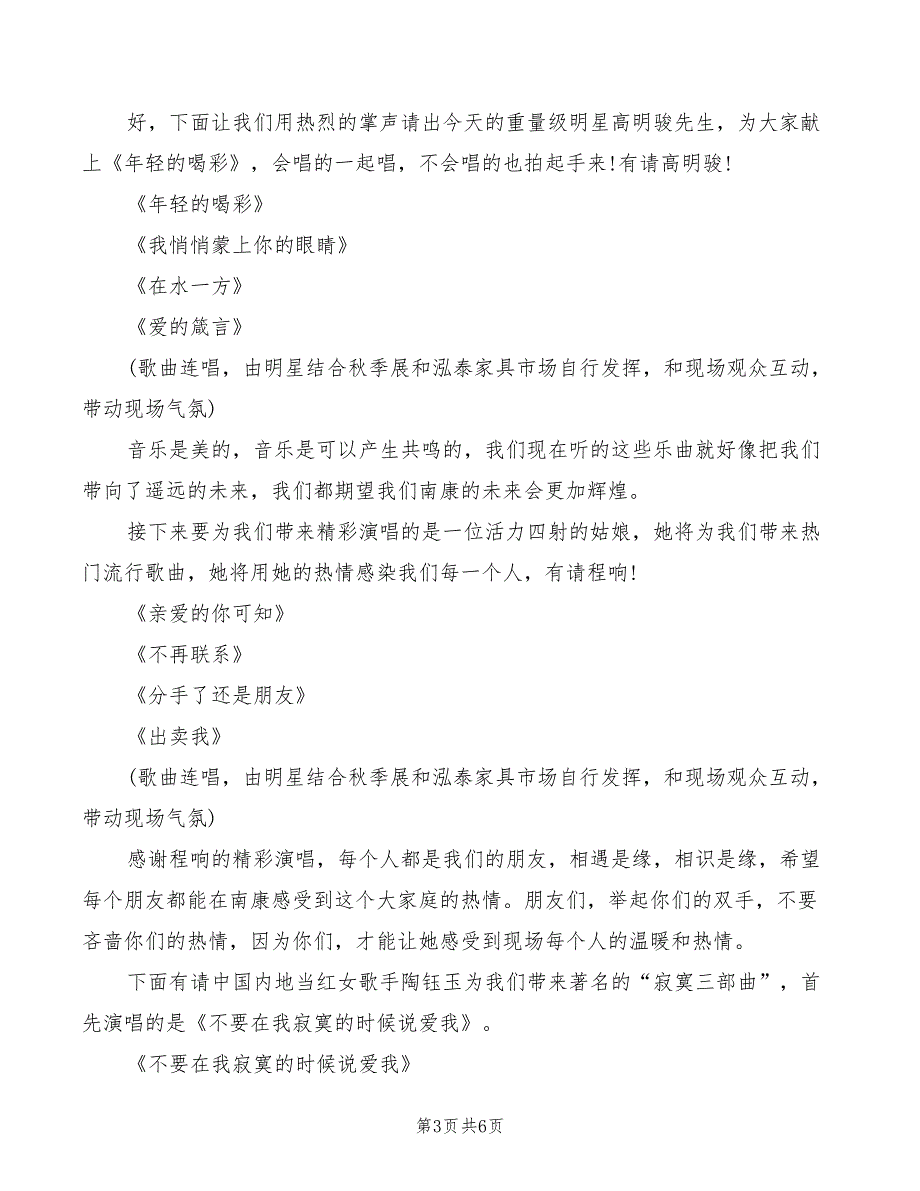 2022年明星演唱会主持词_第3页