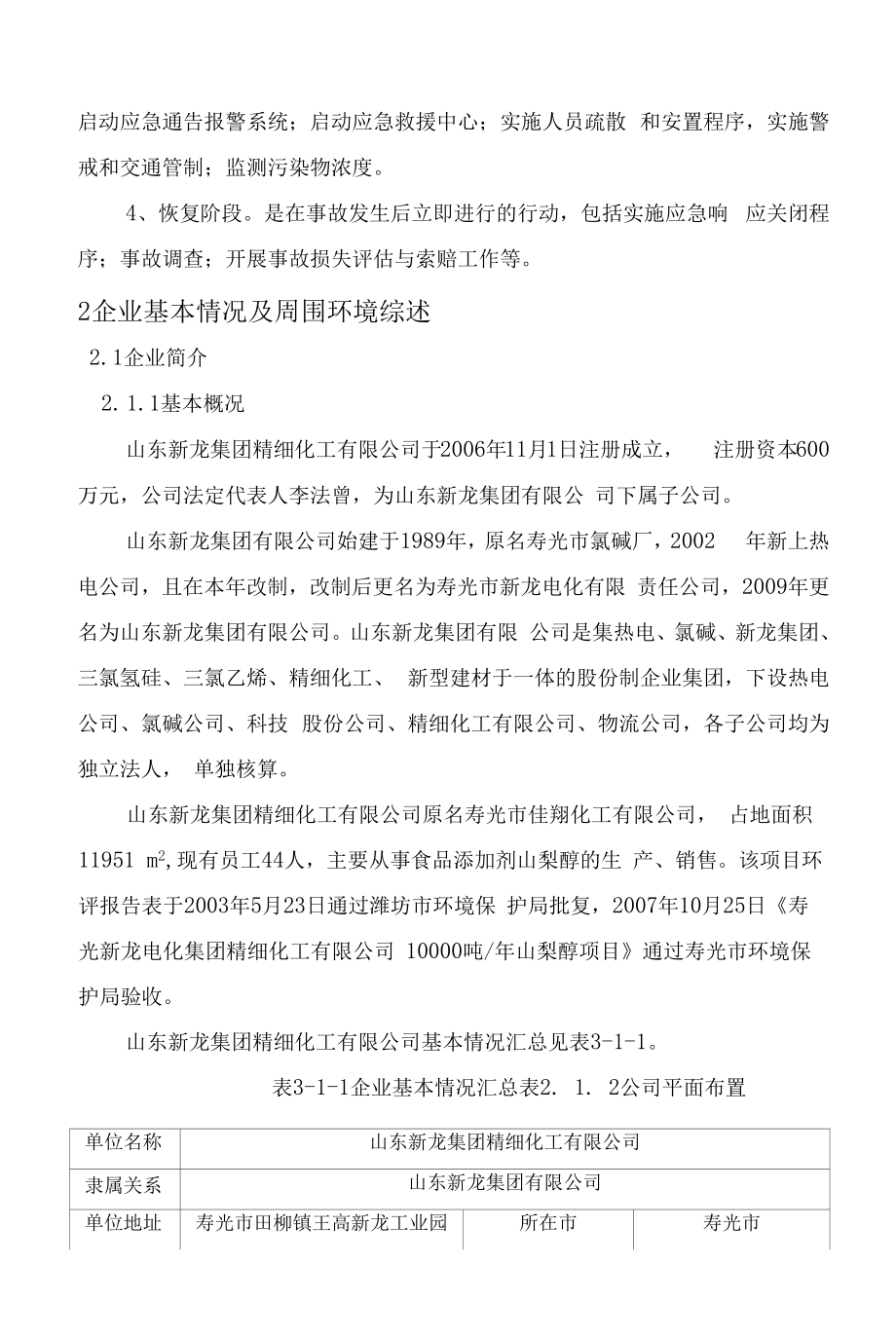 山东新龙集团精细化工有限公司突发环境事件应急预案.docx_第3页