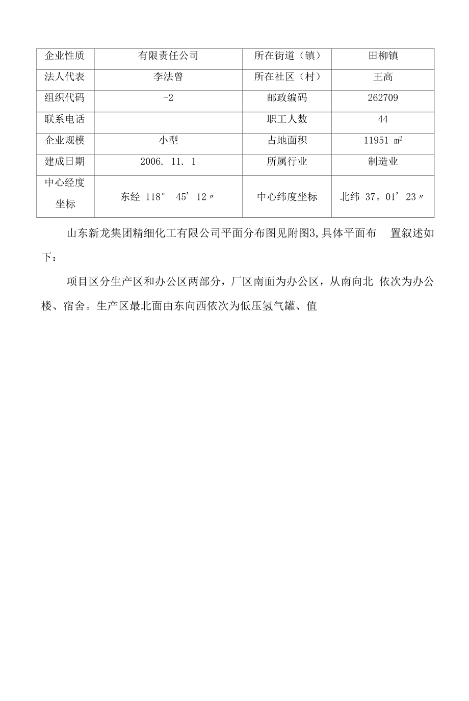 山东新龙集团精细化工有限公司突发环境事件应急预案.docx_第4页