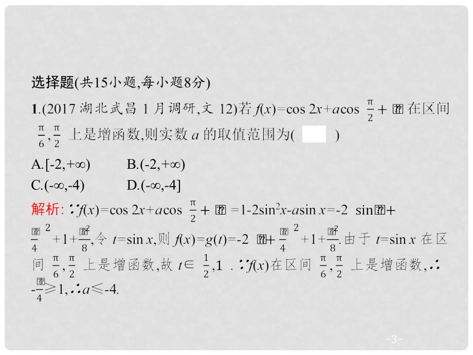 高考数学二轮复习 第二部分 高考22题各个击破 专题八 客观压轴题 8.1 高考客观题第12题专项练课件 文_第3页