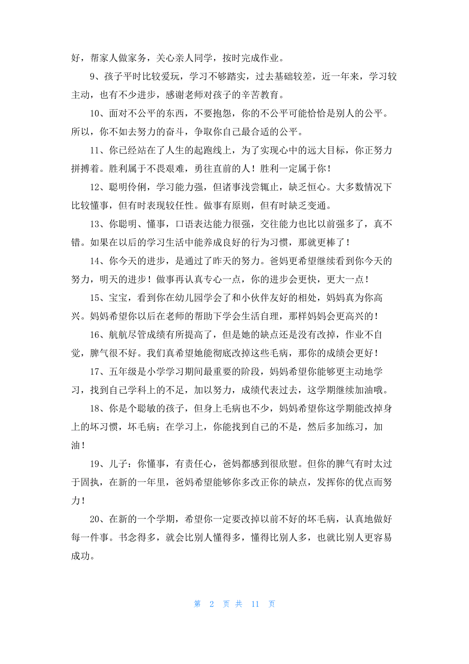 [报告册老师的话怎么写]报告册孩子的话怎么写_第2页