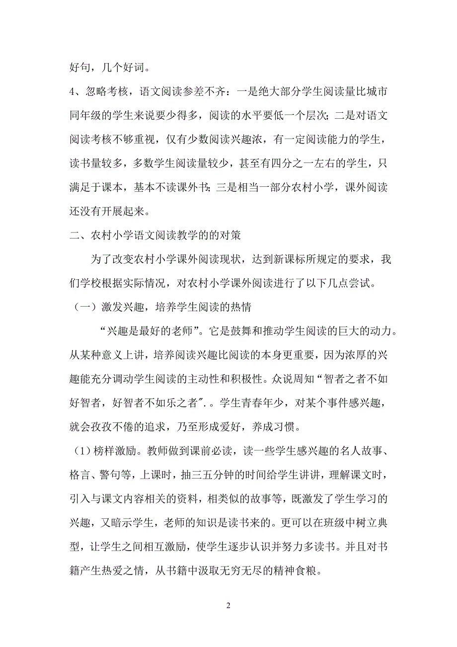 农村小学语文阅读教学的现状与对策_第2页