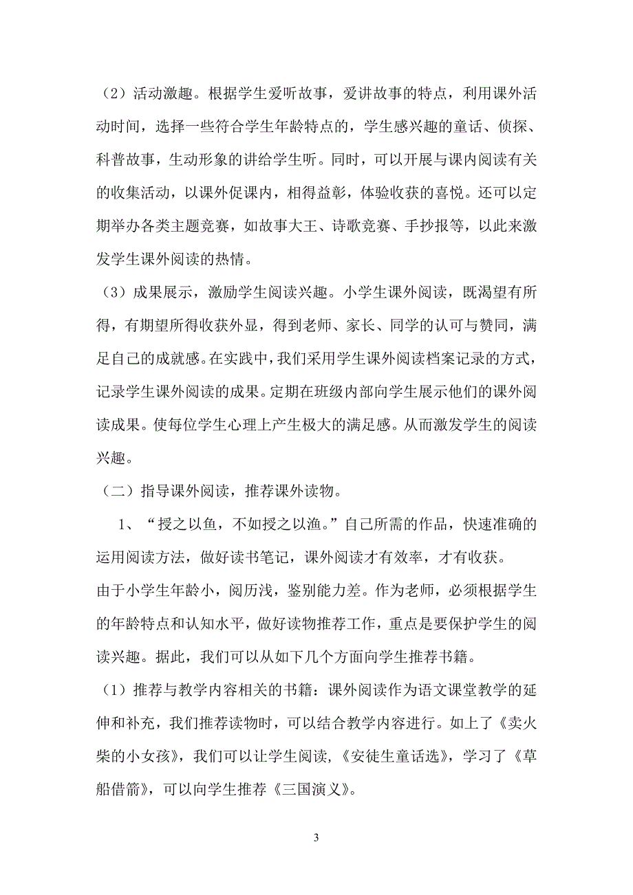 农村小学语文阅读教学的现状与对策_第3页