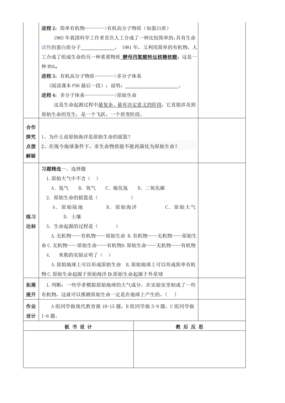 八年级生物上册导学案-人教版_第4页