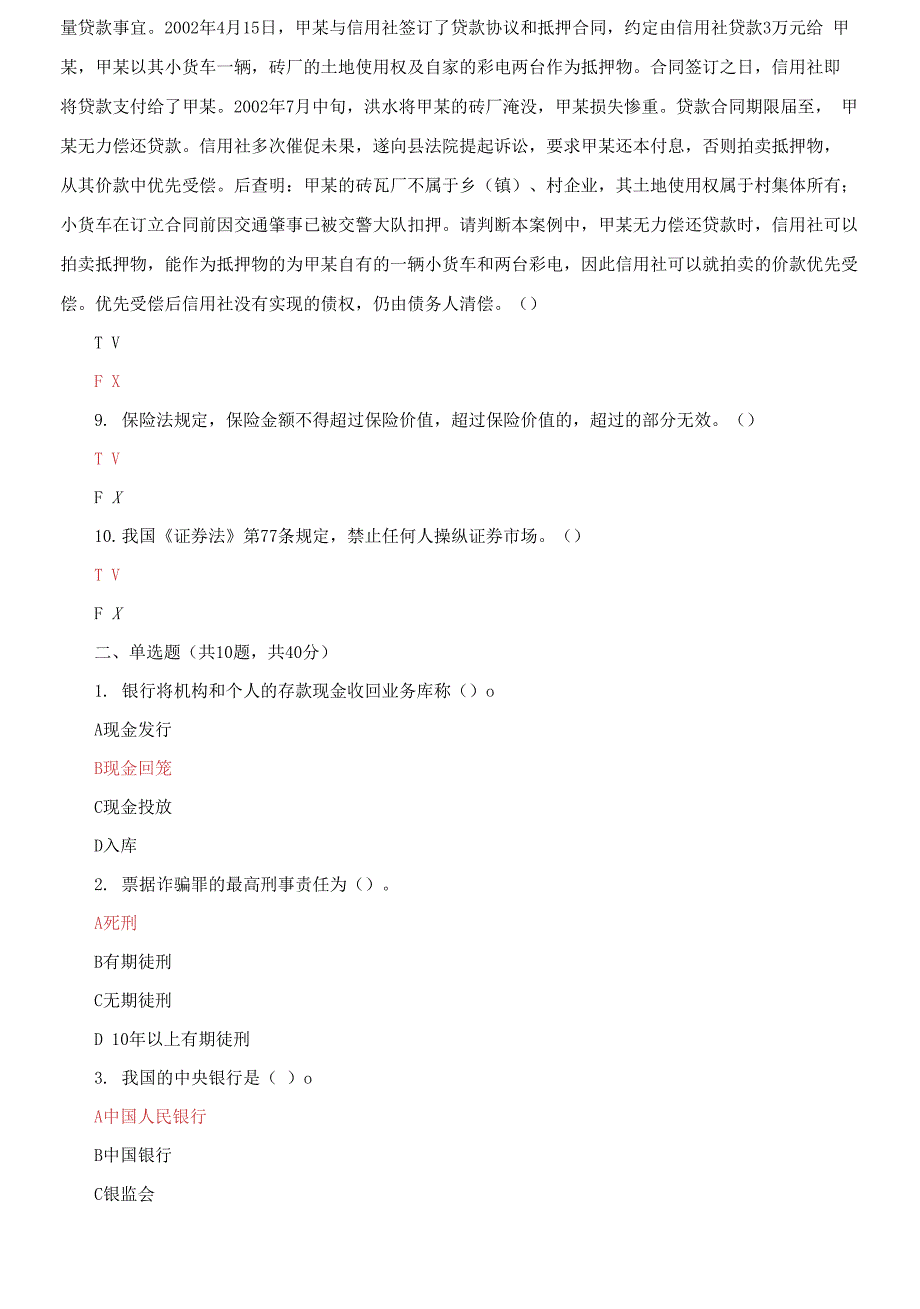 国家开放大学电大《金融法规》机考终结性5套真题题库及答案5_第3页