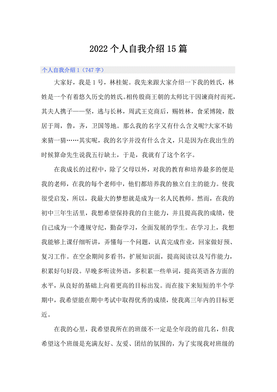 2022个人自我介绍15篇_第1页