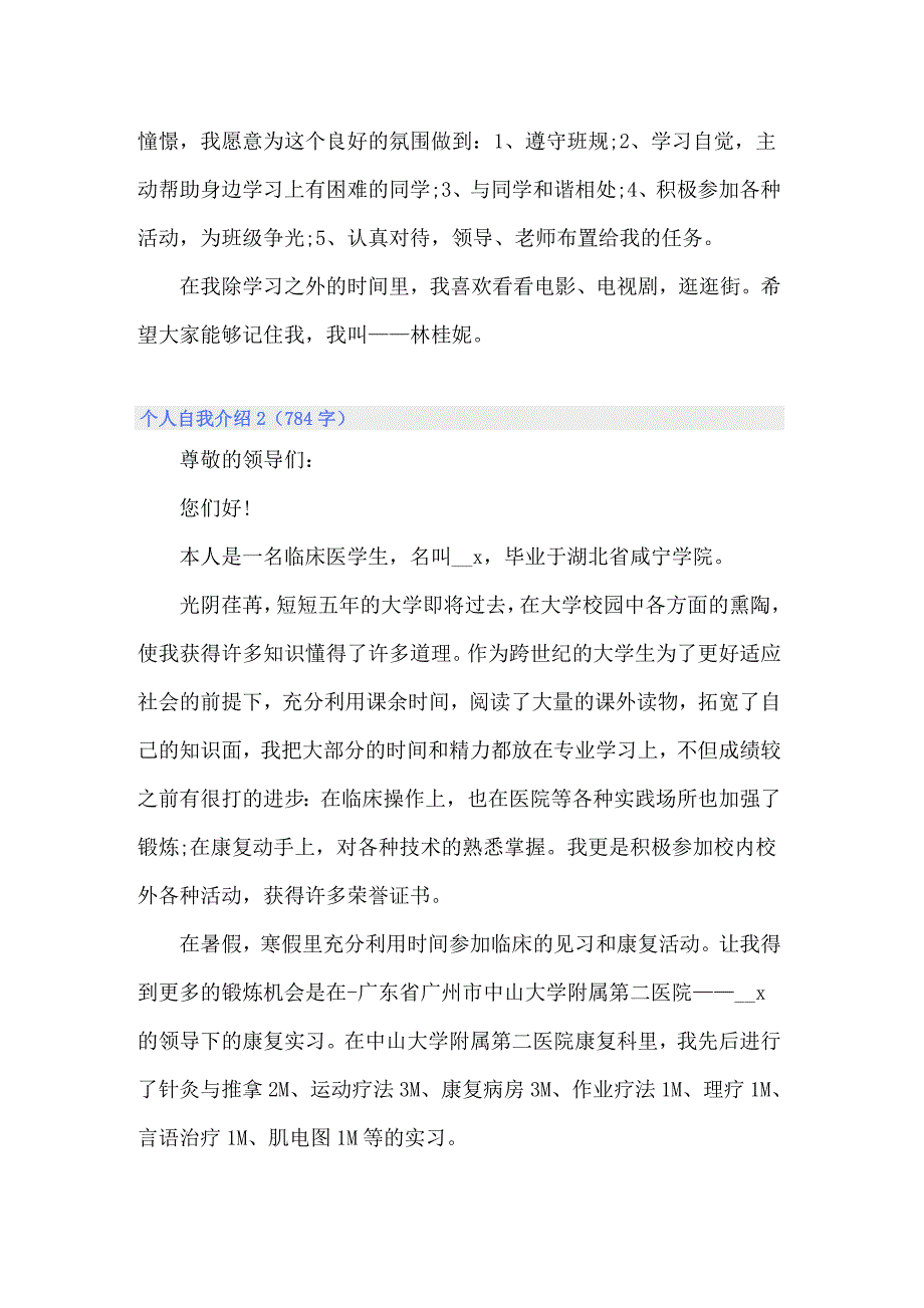 2022个人自我介绍15篇_第2页