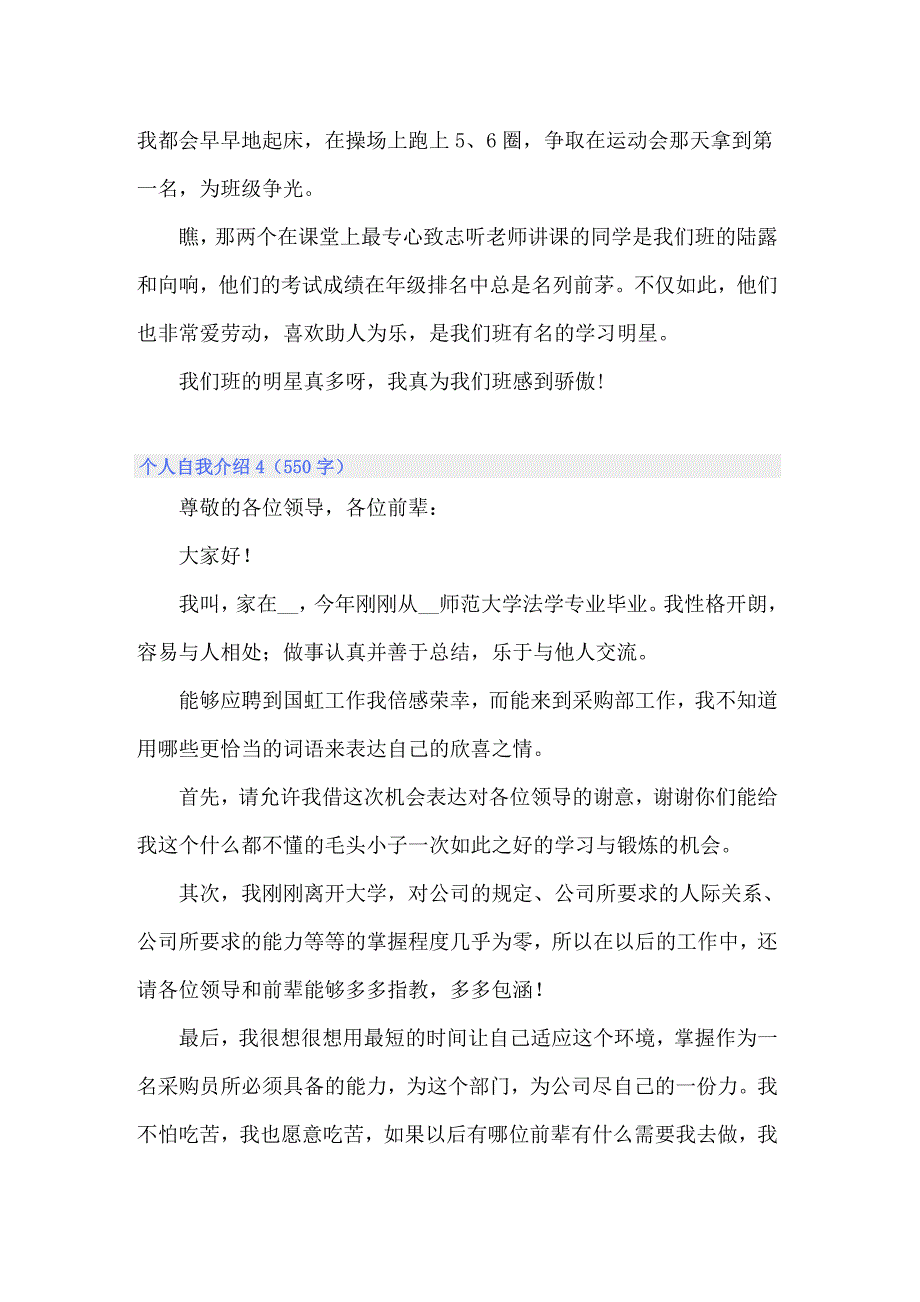 2022个人自我介绍15篇_第4页