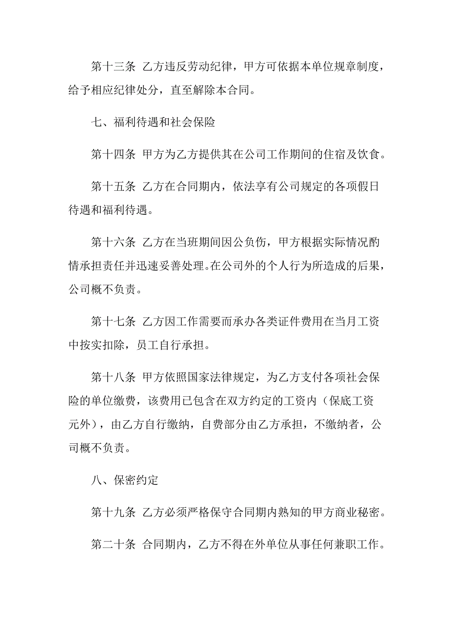 （精选模板）劳动合同模板汇总十篇_第4页