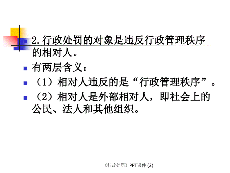 行政处罚最新课件_第3页