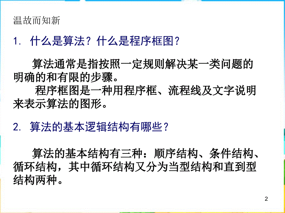 新人教a版高中数学（必修3）1.2《基本算法语句》课件之一_第2页