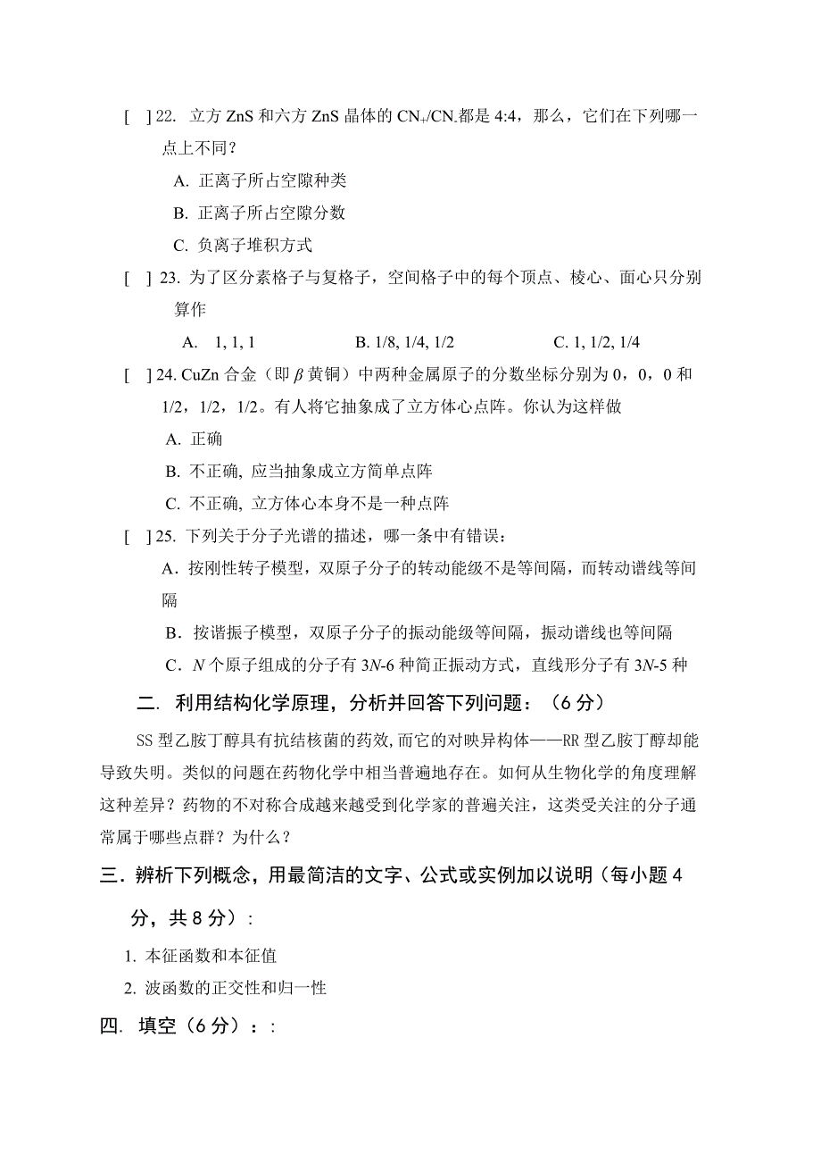 结构化学的课件以及习题.doc_第4页