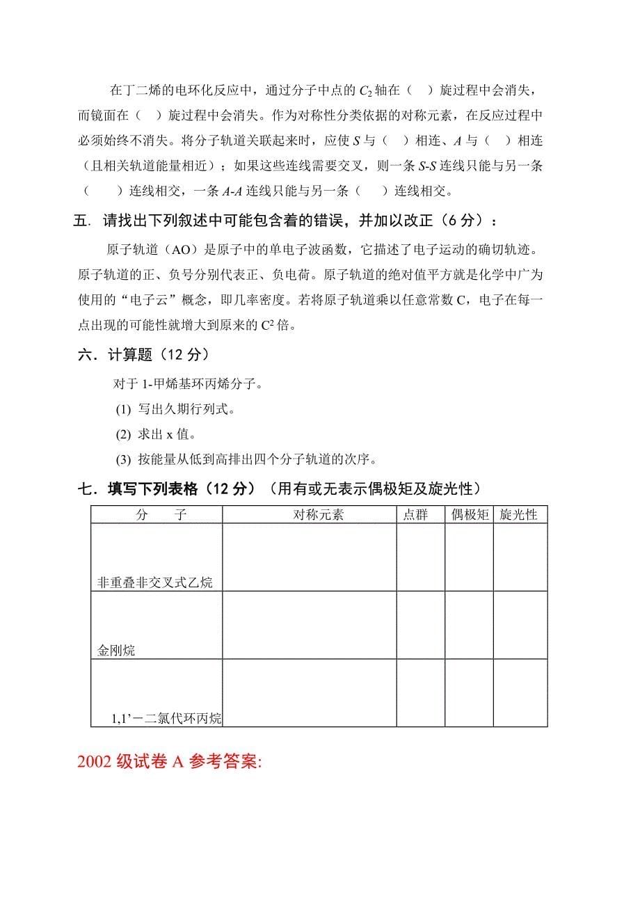 结构化学的课件以及习题.doc_第5页