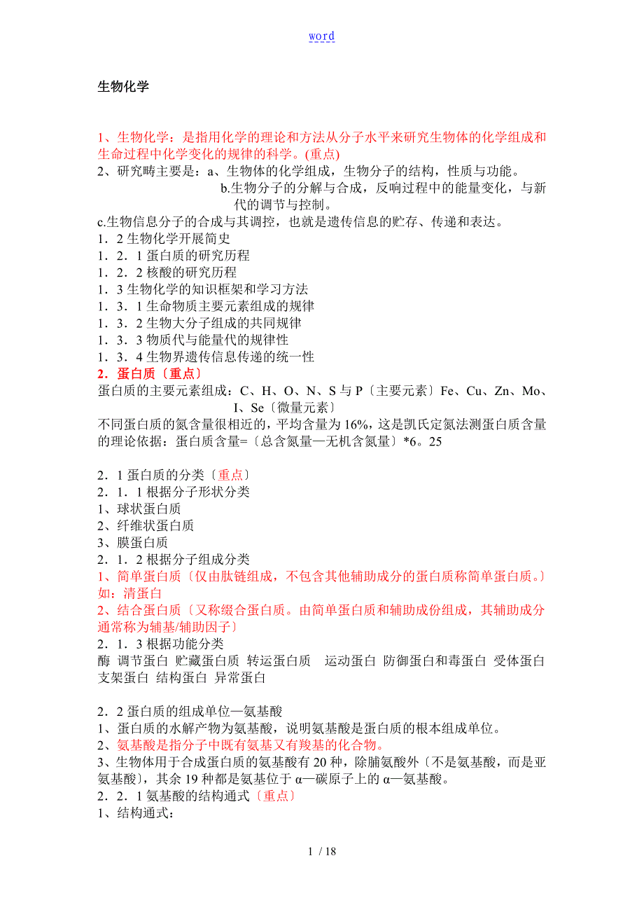 生物化学简明教程第四版_第1页