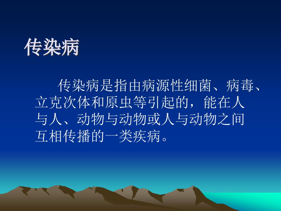 培训资料传染病防治和院感知识及上报_第2页