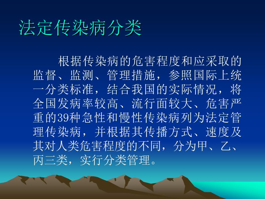 培训资料传染病防治和院感知识及上报_第3页