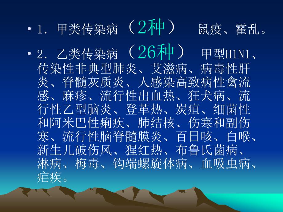 培训资料传染病防治和院感知识及上报_第4页