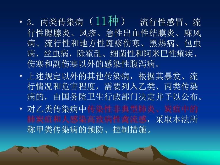 培训资料传染病防治和院感知识及上报_第5页