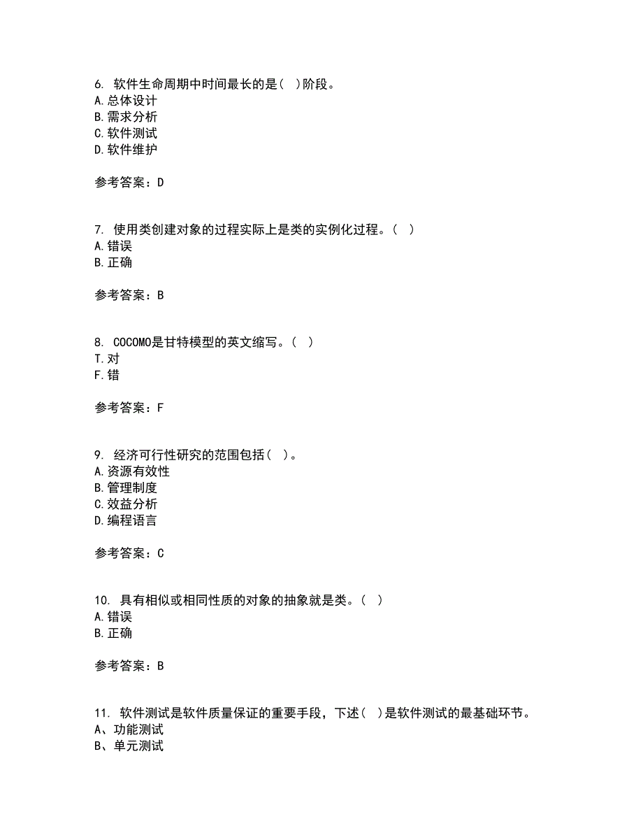 福建师范大学21春《软件工程》离线作业2参考答案33_第2页