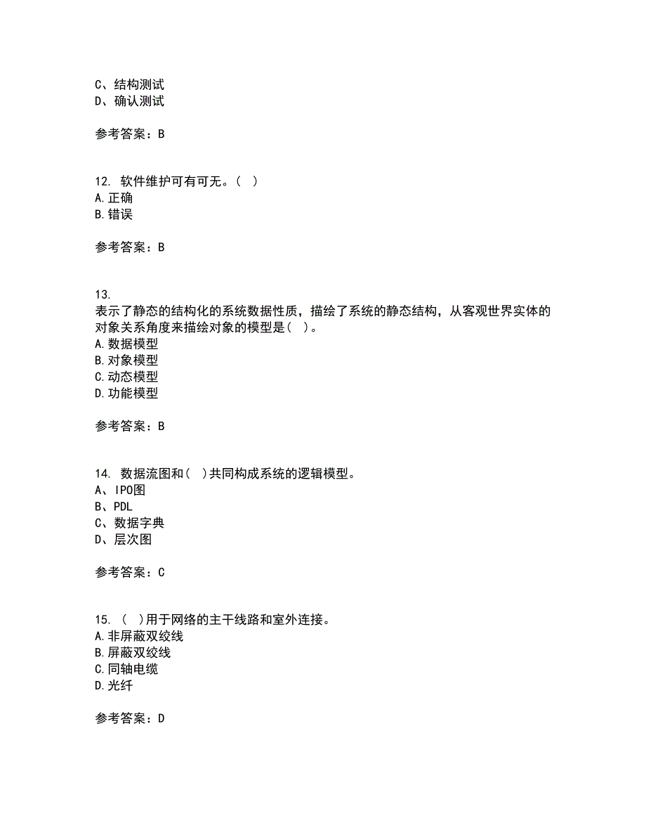 福建师范大学21春《软件工程》离线作业2参考答案33_第3页