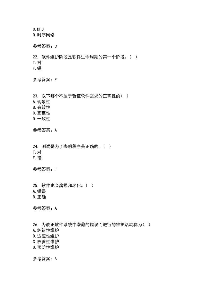 福建师范大学21春《软件工程》离线作业2参考答案33_第5页