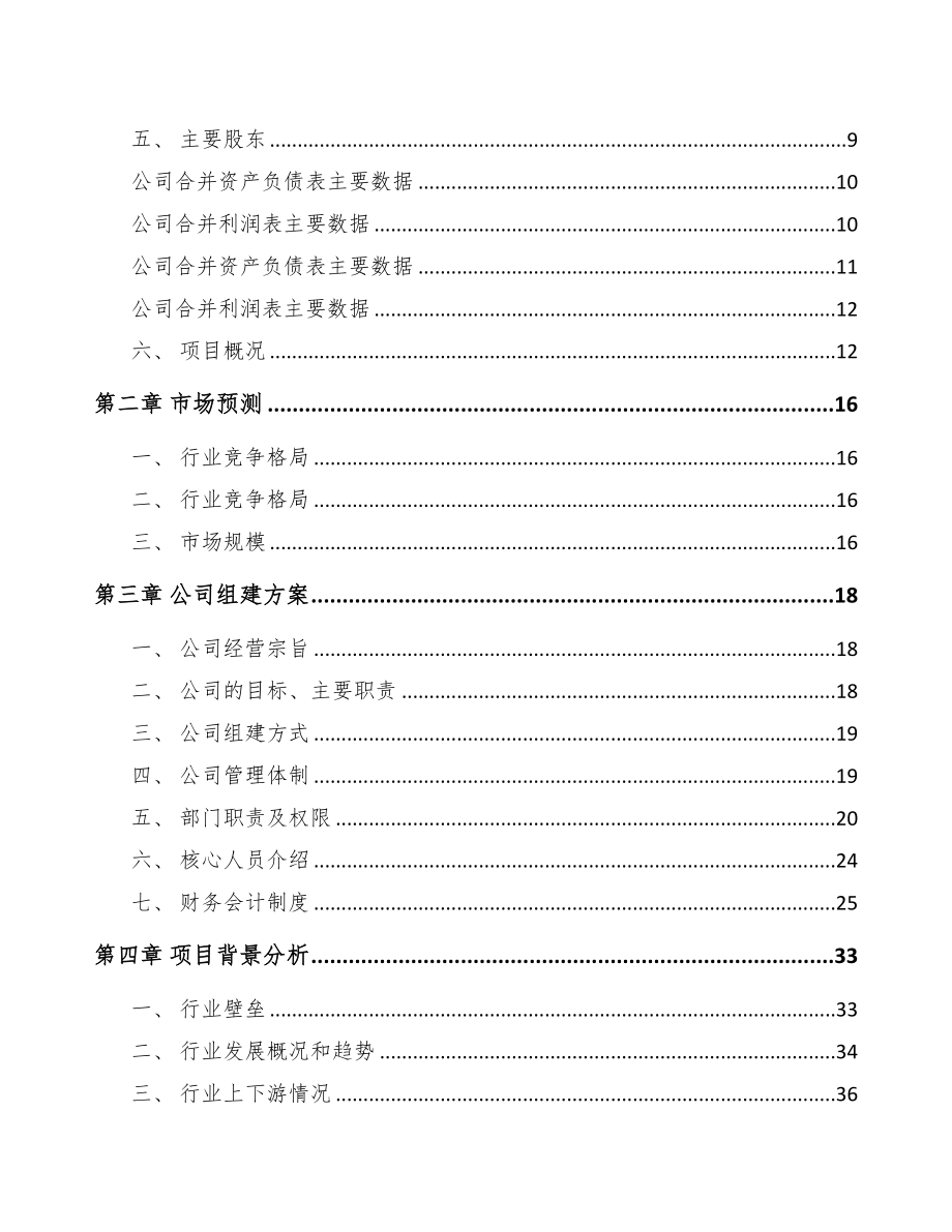 重庆关于成立有机肥公司可行性研究报告(DOC 79页)_第3页