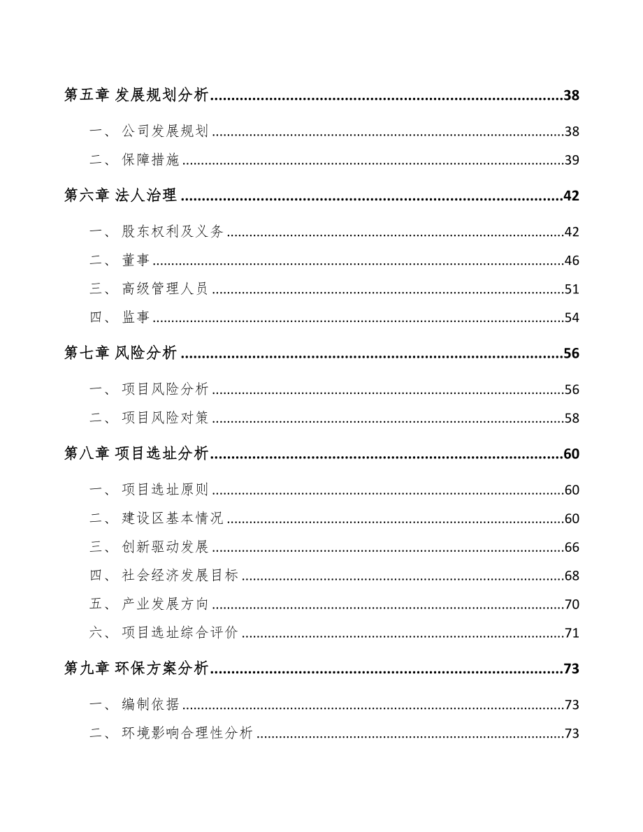 重庆关于成立有机肥公司可行性研究报告(DOC 79页)_第4页