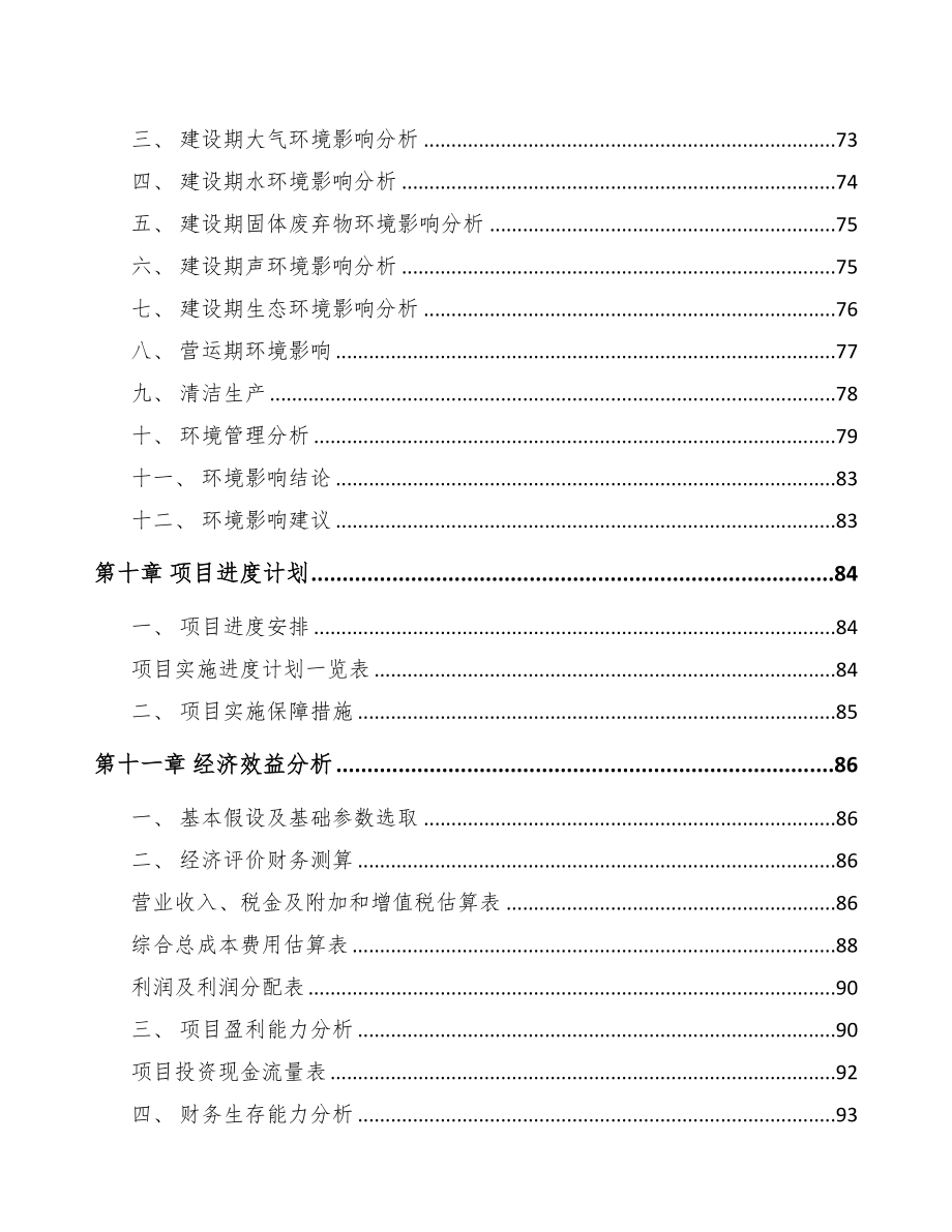 重庆关于成立有机肥公司可行性研究报告(DOC 79页)_第5页