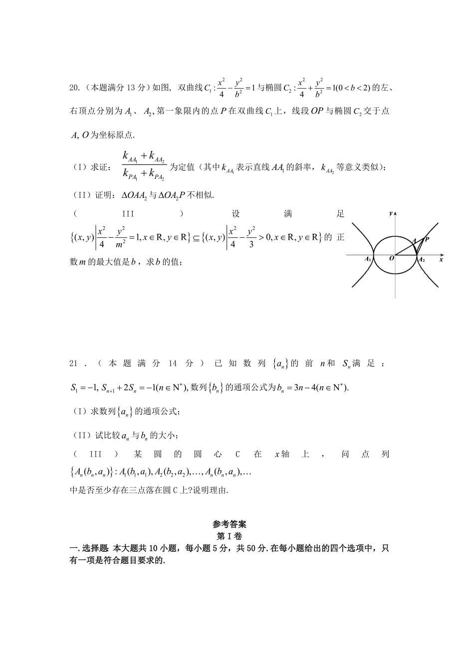 广东省高三全真模拟卷数学文4._第5页