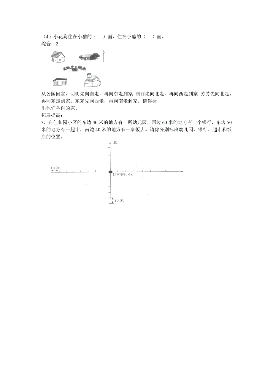 人教版三年级数学下册0.总复习位置与方向研讨课教案1_第3页